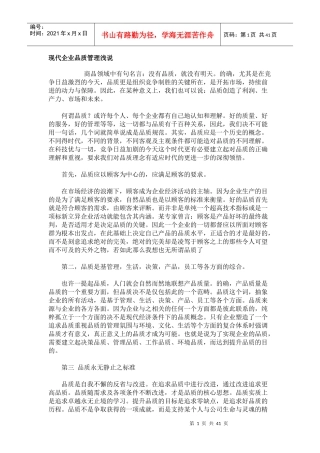 现代品质管理说