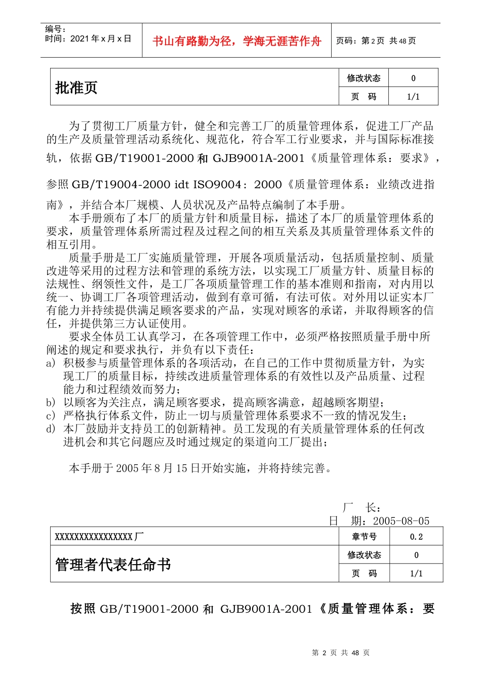 九江某工厂质量手册--gch863_第2页