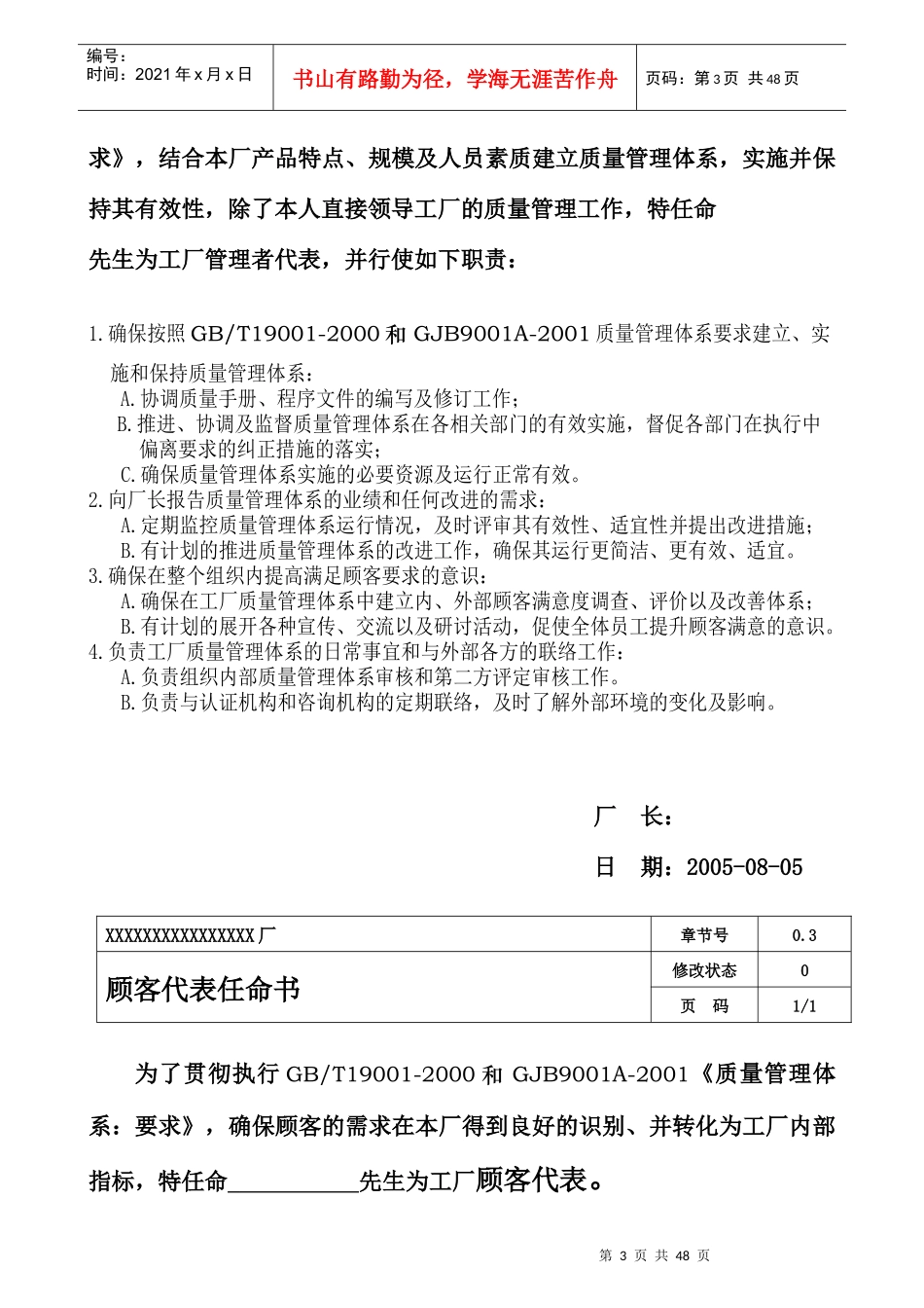 九江某工厂质量手册--gch863_第3页