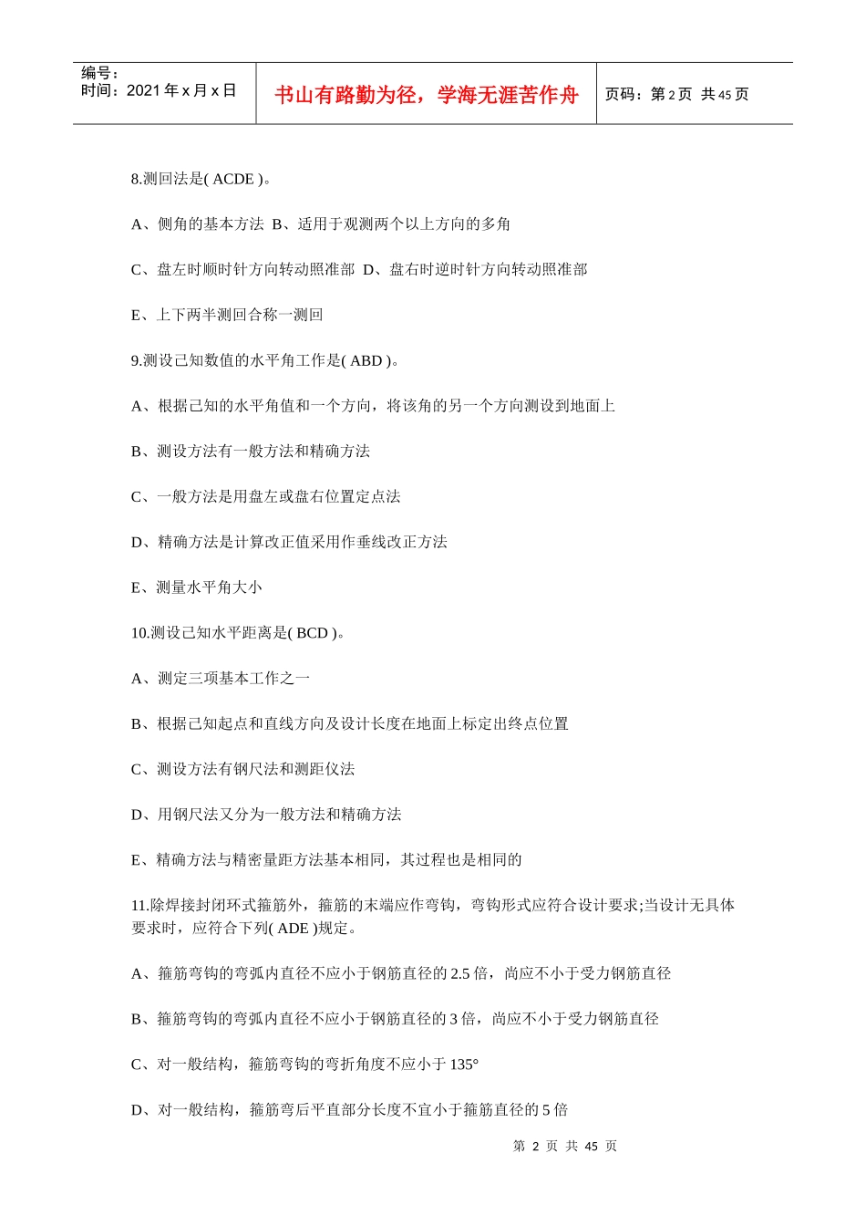 质量员技能2_第2页