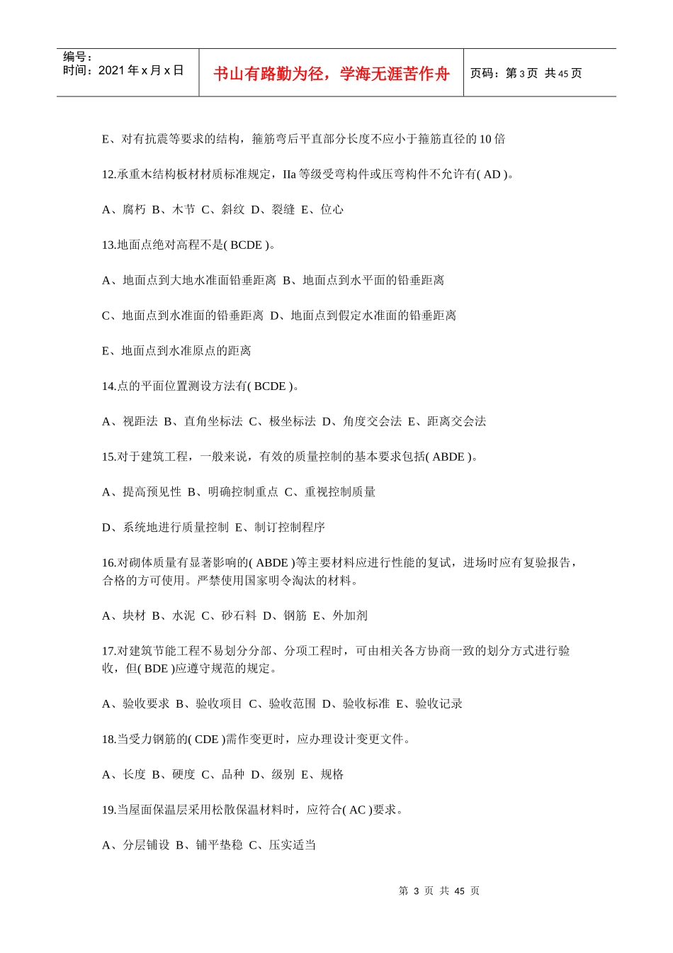 质量员技能2_第3页