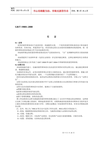 永胜电脑五金（东莞）有限公司ISO9001条文(doc 24页)