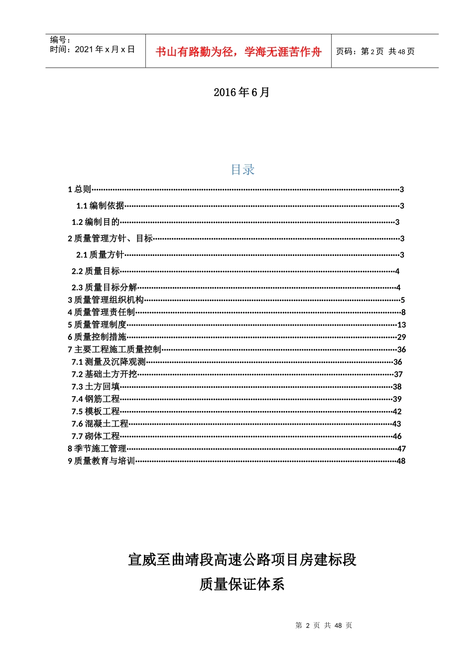 宣曲高速房建标段质量保证体系_第2页