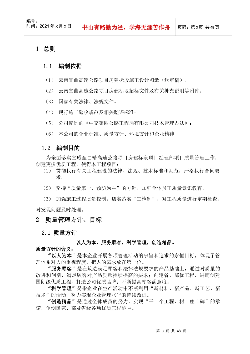 宣曲高速房建标段质量保证体系_第3页