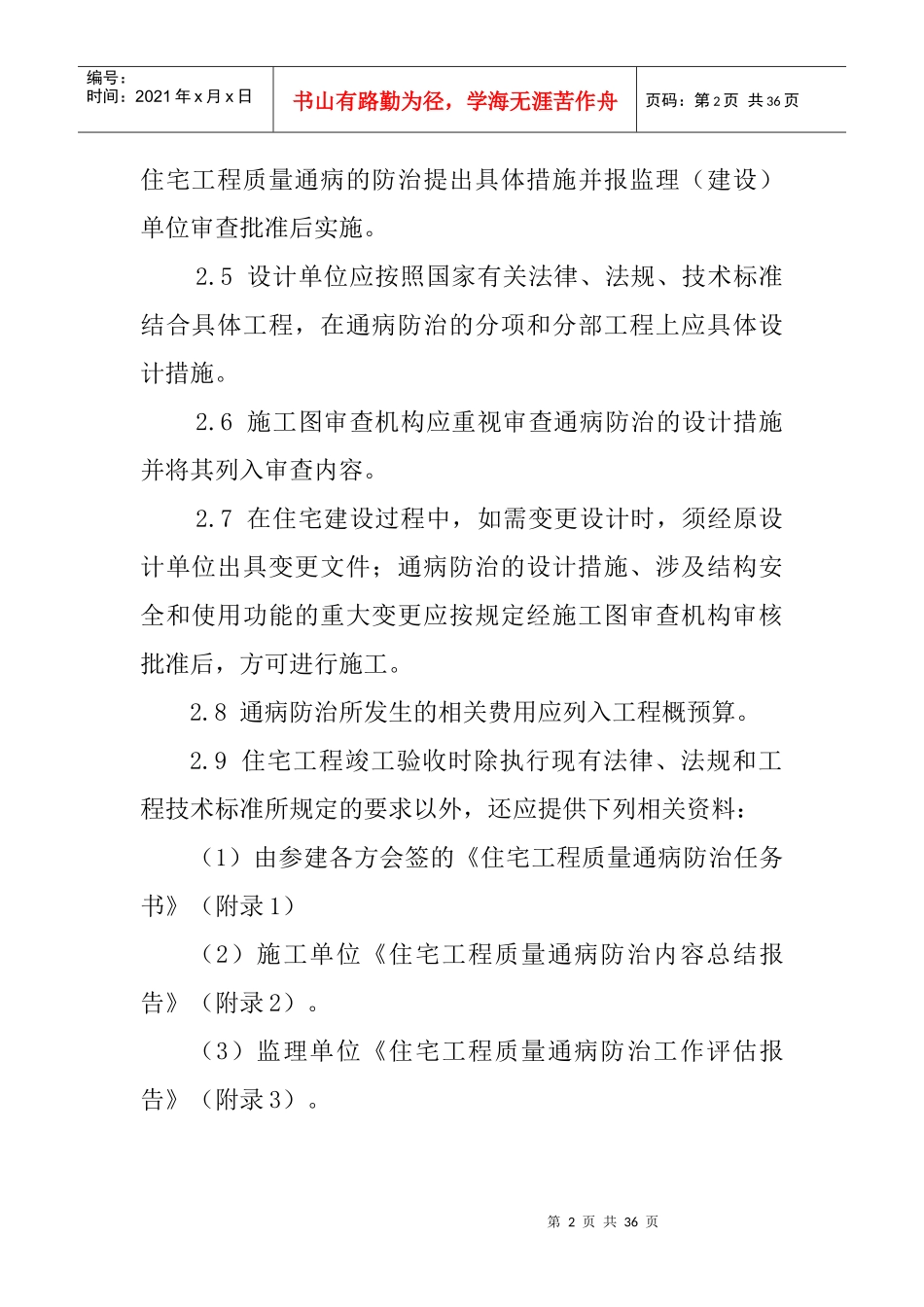 昆山市住宅工程质量通病防治办法(修订)_第2页