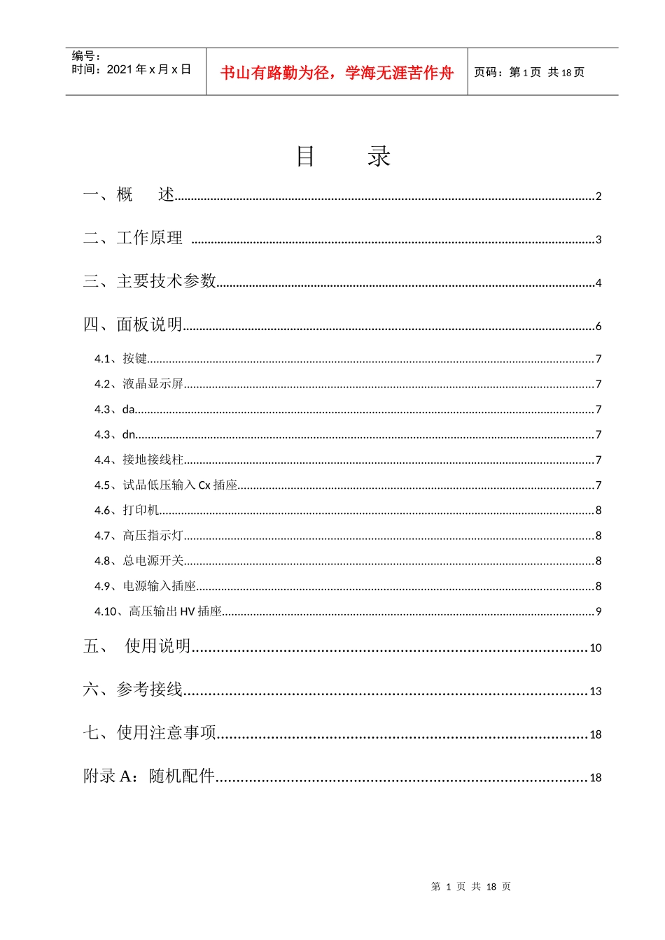 JS-9000D全自动抗干扰异频介损测试仪说明书_第1页