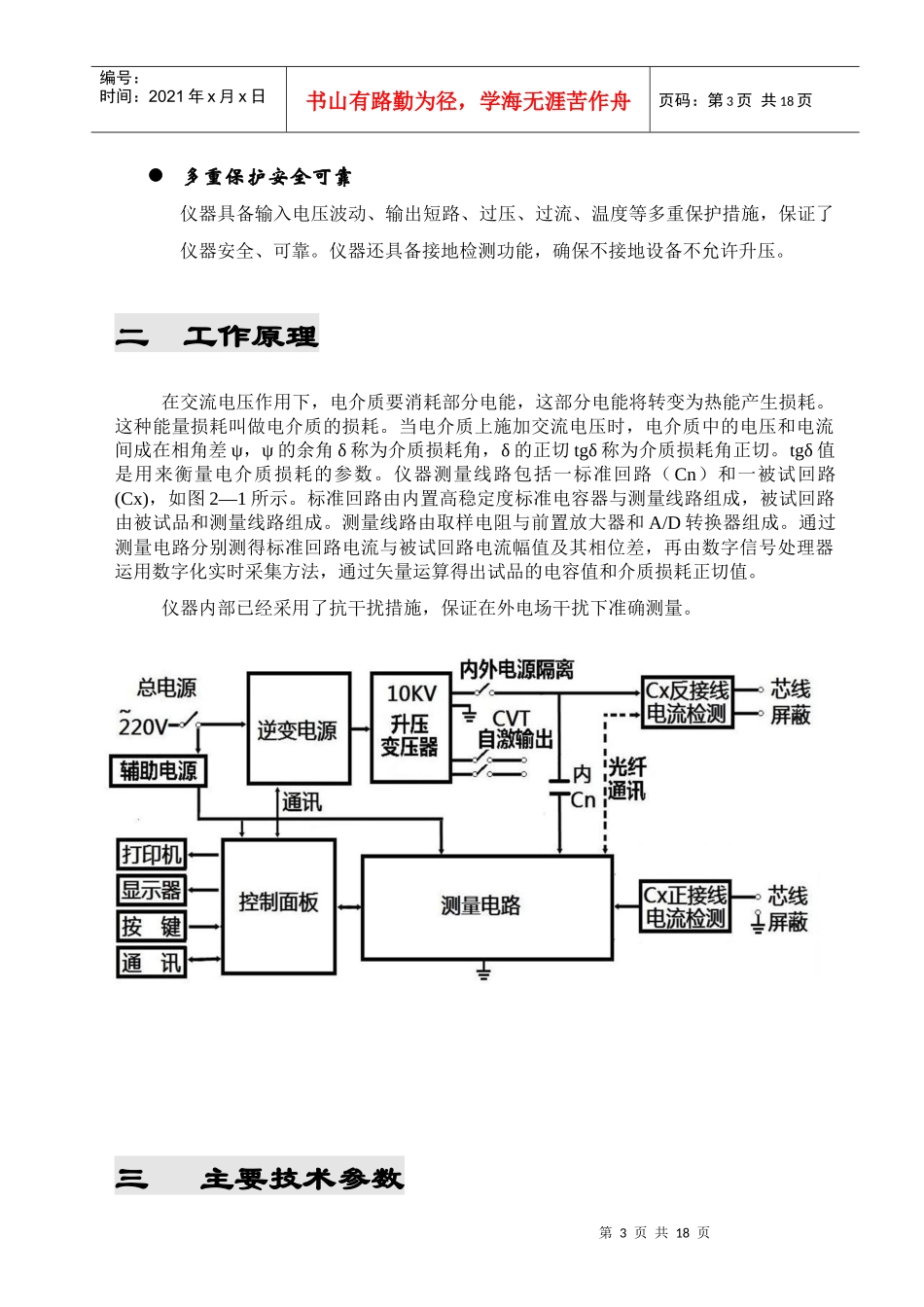 JS-9000D全自动抗干扰异频介损测试仪说明书_第3页