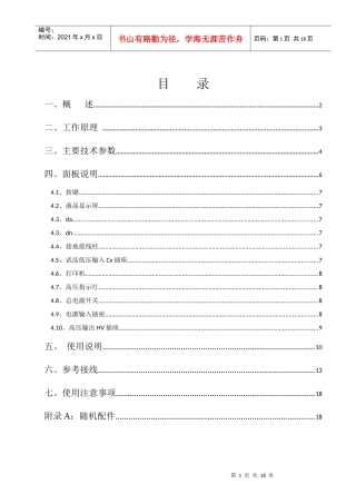 JS-9000D全自动抗干扰异频介损测试仪说明书