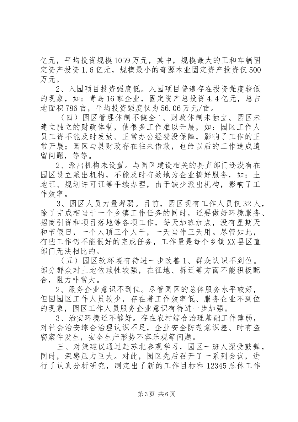 关于加快工业园区建设的调研报告_第3页