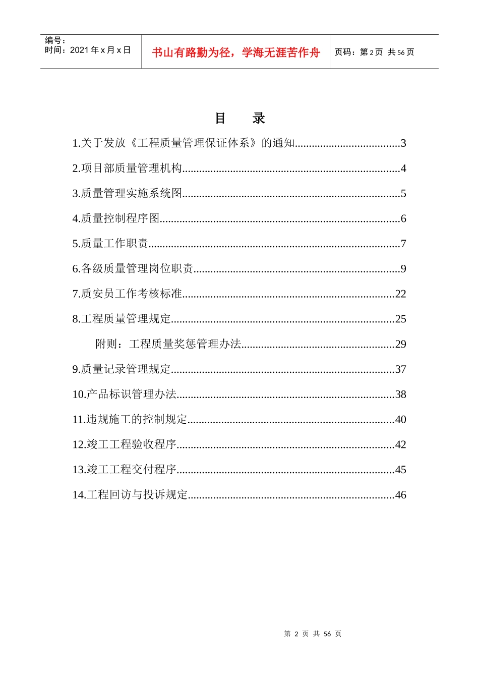 工程质量保证体系_第2页