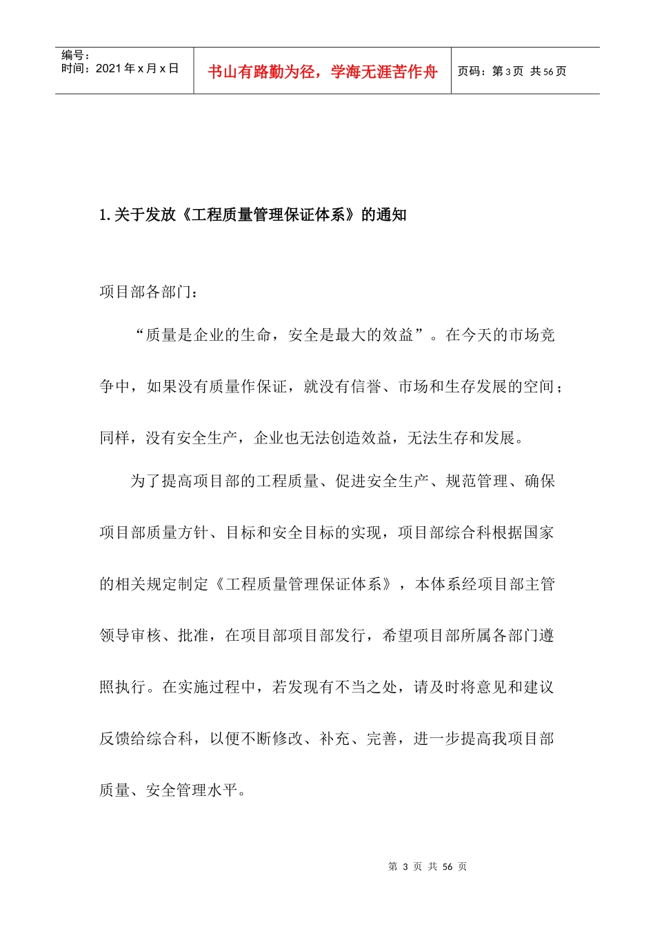 工程质量保证体系_第3页