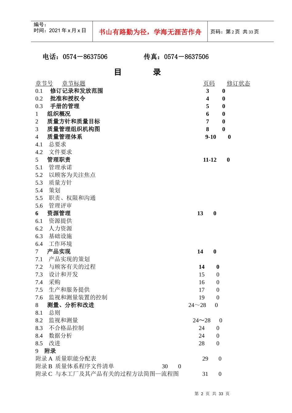 浙江奉化市尚田机械配件厂质量手册_第2页