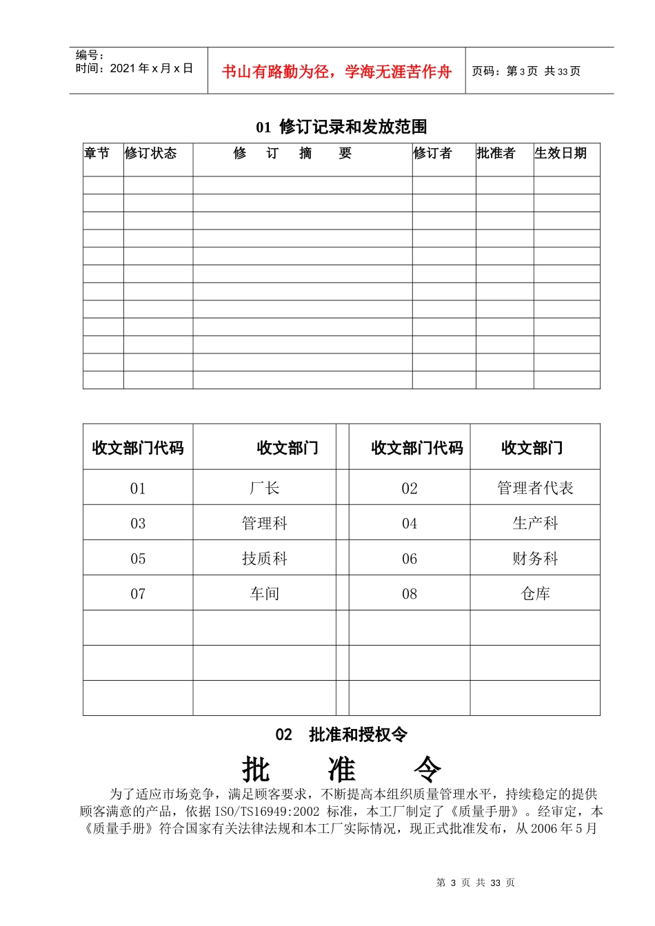 浙江奉化市尚田机械配件厂质量手册_第3页