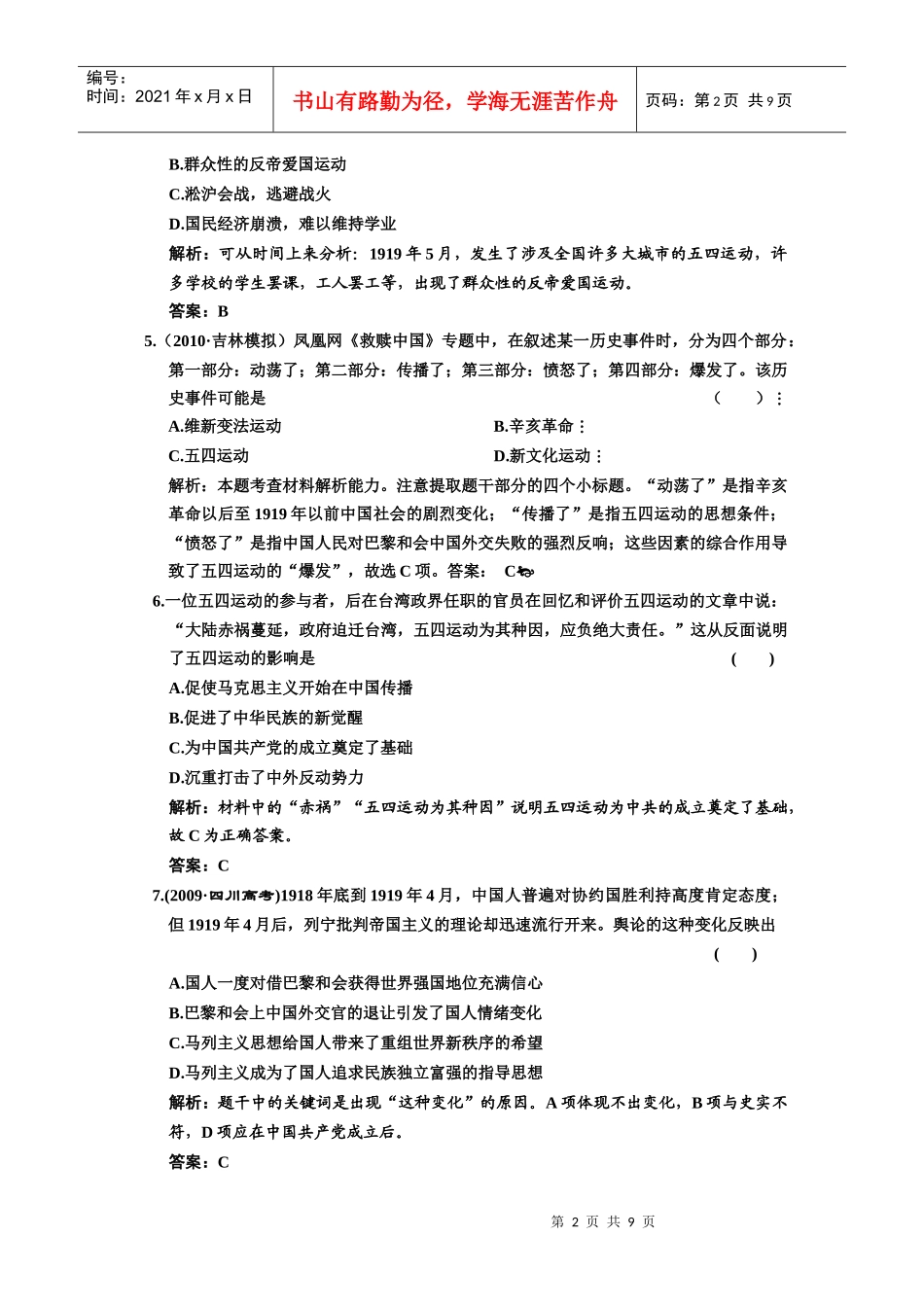 第二部分 第九单元新民主义革命的崛起及国共十年对峙质量检测_第2页
