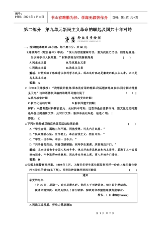 第二部分 第九单元新民主义革命的崛起及国共十年对峙质量检测
