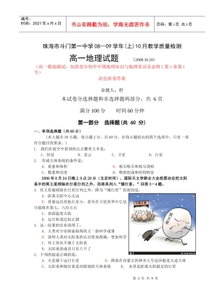 珠海市斗门第一中学0809学年(上)10月教学质量检测