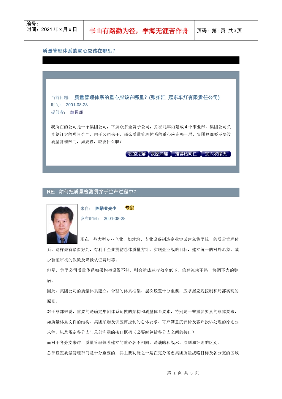 质量管理体系的重心应该在哪里_第1页