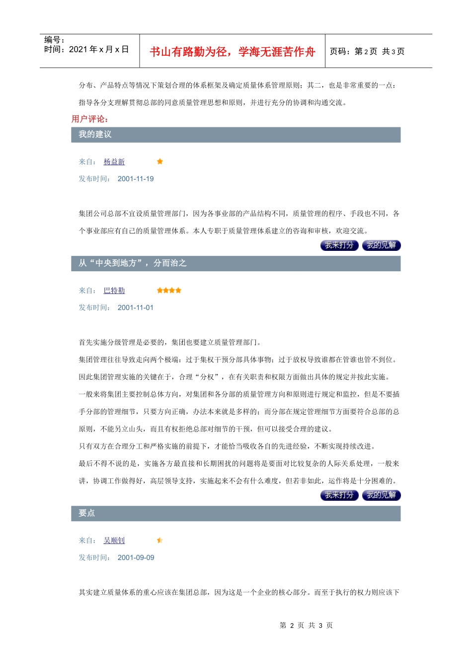 质量管理体系的重心应该在哪里_第2页