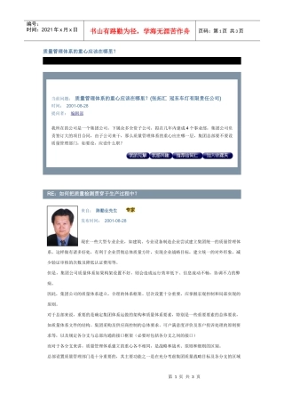 质量管理体系的重心应该在哪里