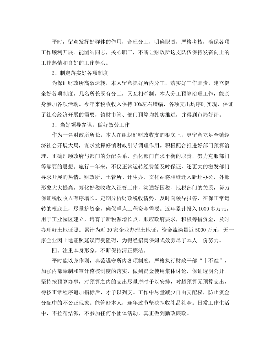 财政所年度工作参考总结五篇合集_第2页