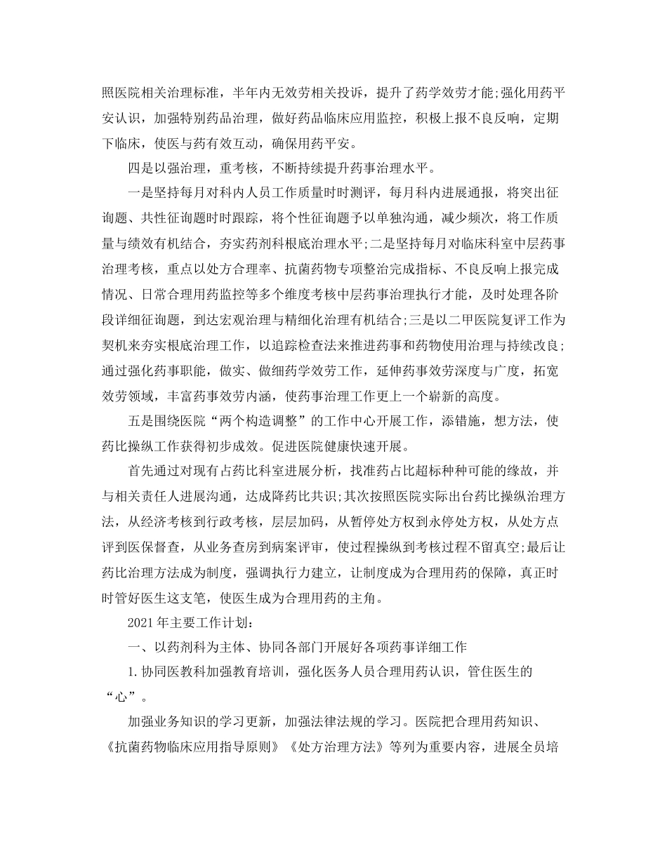 2021年工作参考总结医院药剂科工作参考总结_第2页