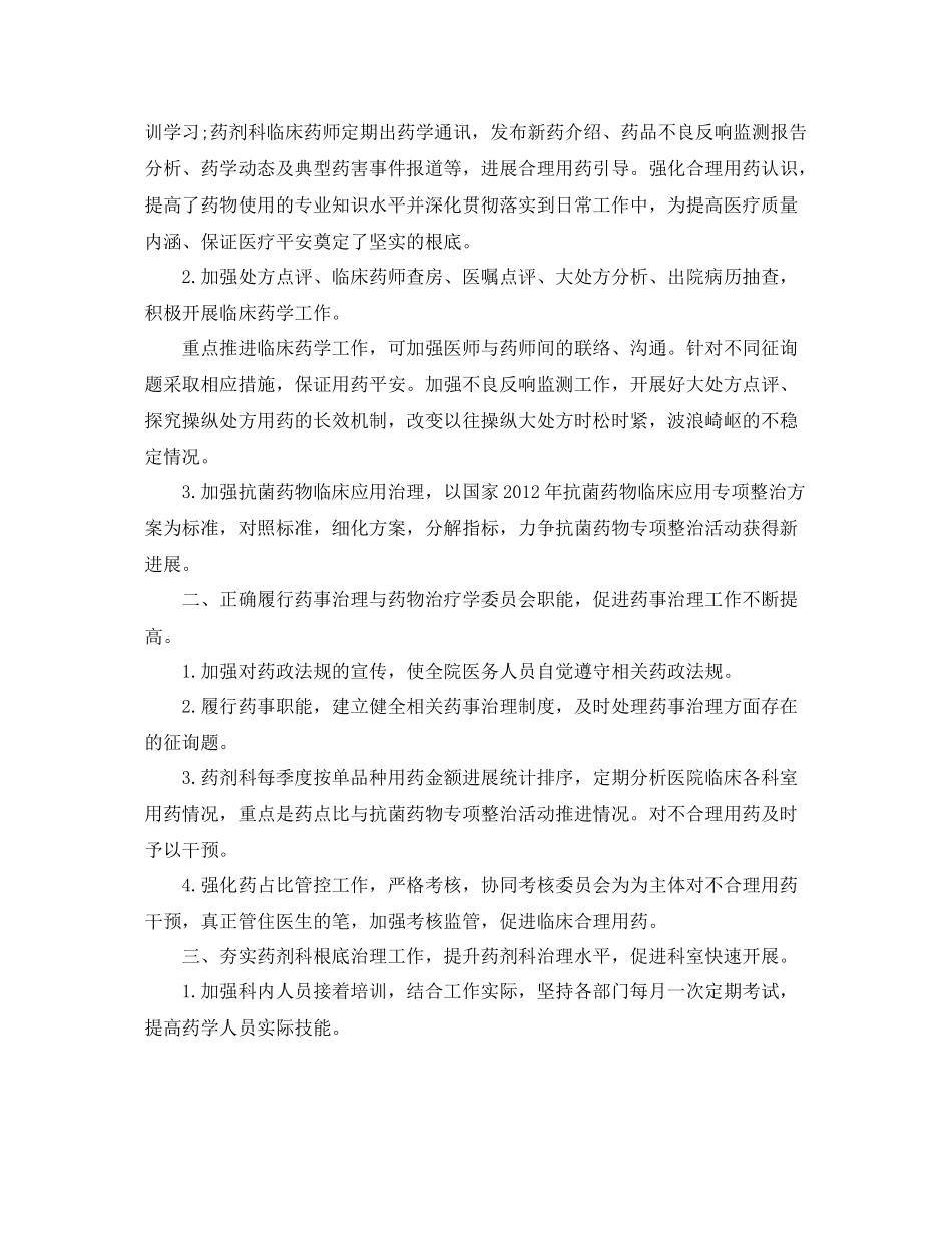 2021年工作参考总结医院药剂科工作参考总结_第3页