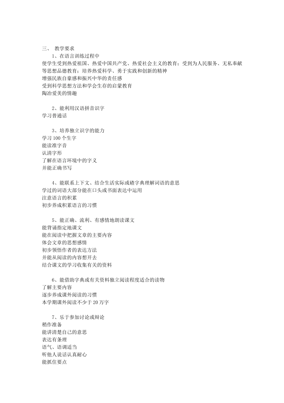 人教版六年级下册语文教学计划及进度表_第2页