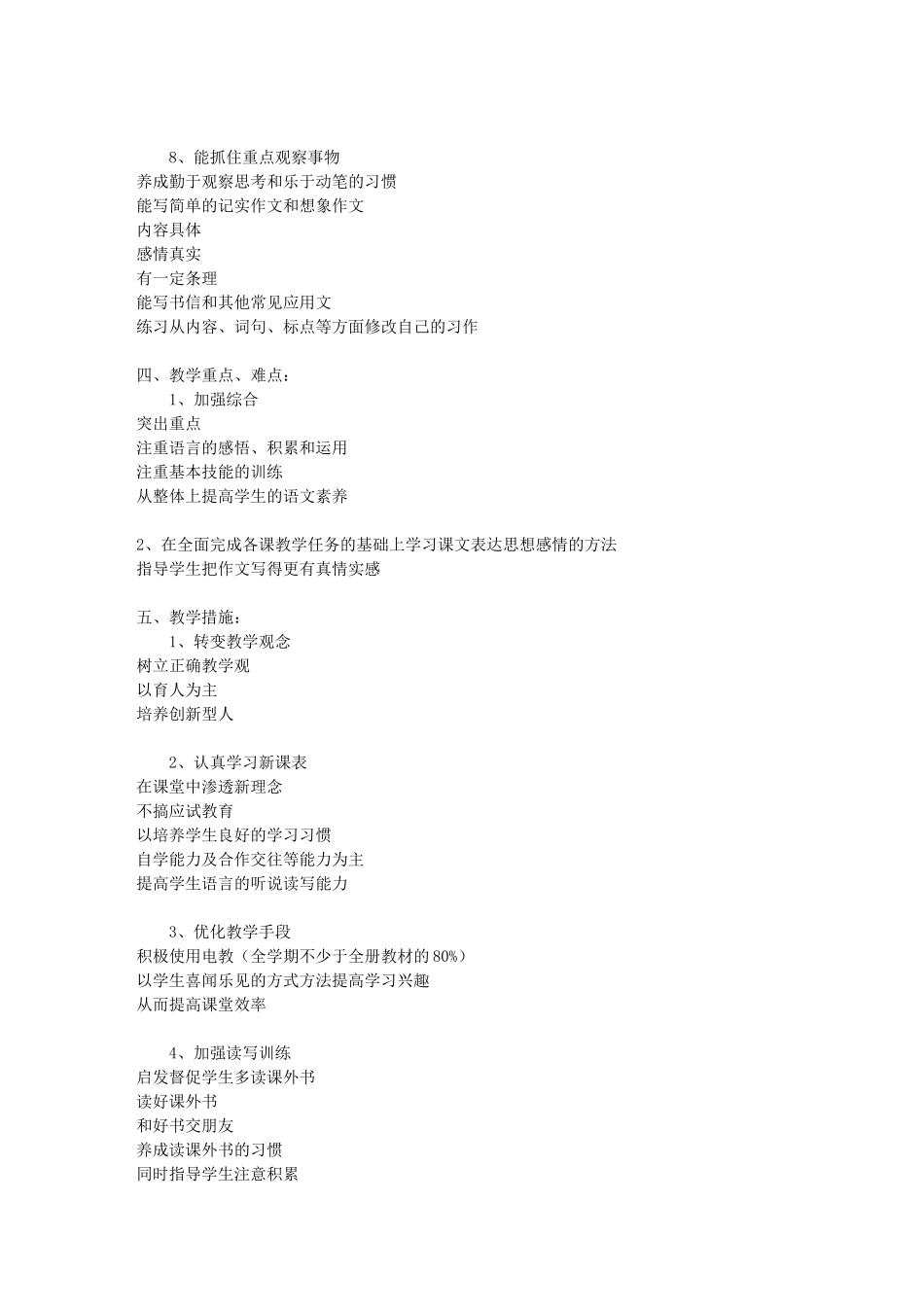 人教版六年级下册语文教学计划及进度表_第3页