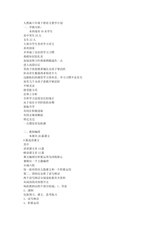 人教版六年级下册语文教学计划及进度表