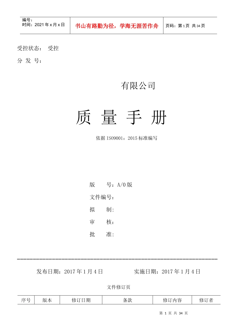 最新版质量手册_第1页