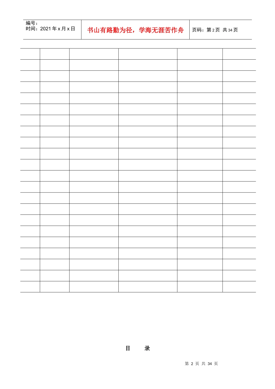 最新版质量手册_第2页