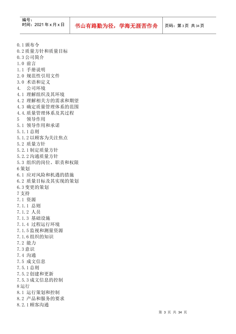 最新版质量手册_第3页