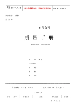 最新版质量手册