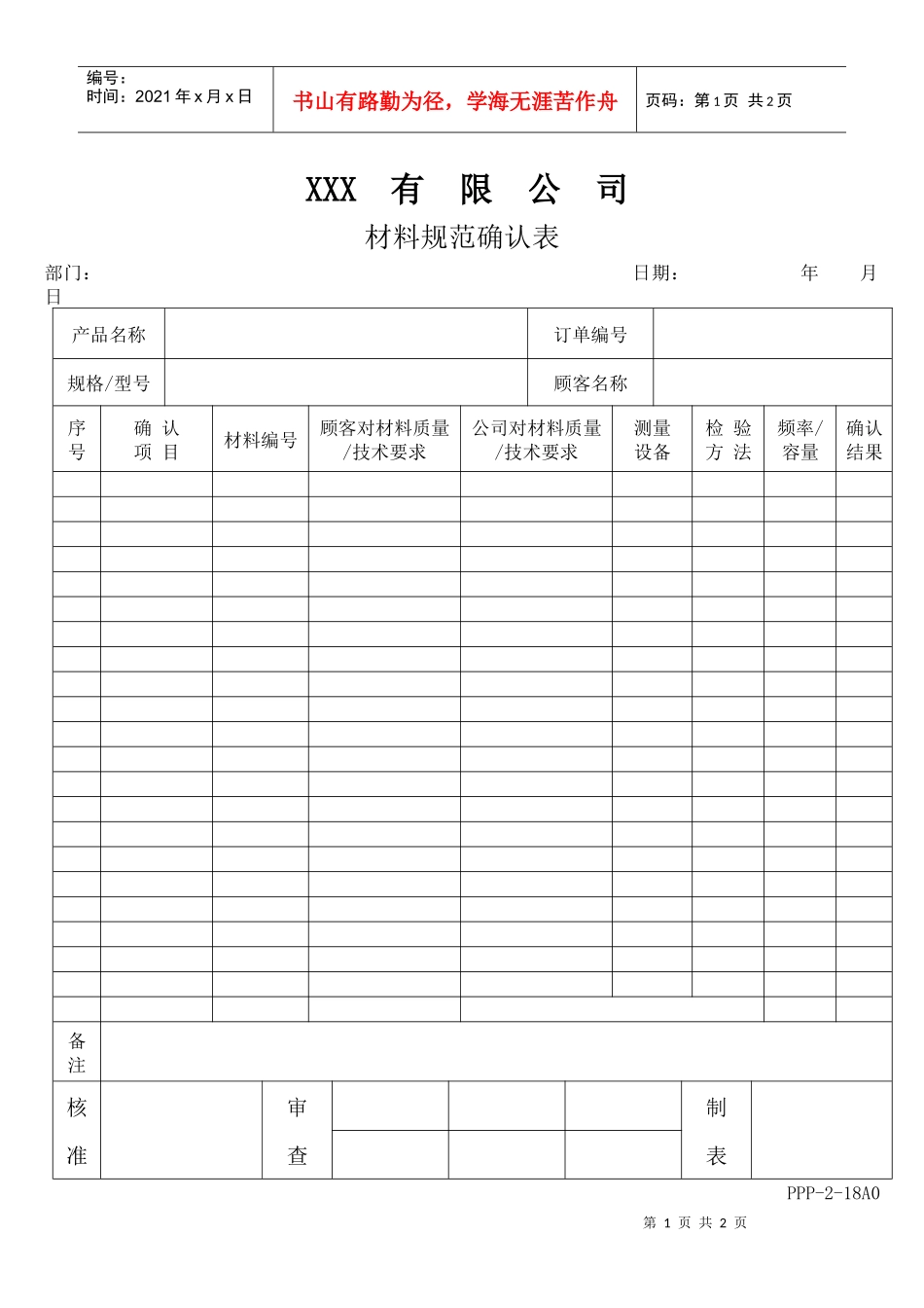 APQP材料规范确认表_第1页