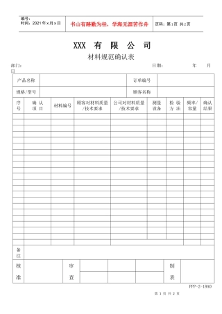 APQP材料规范确认表