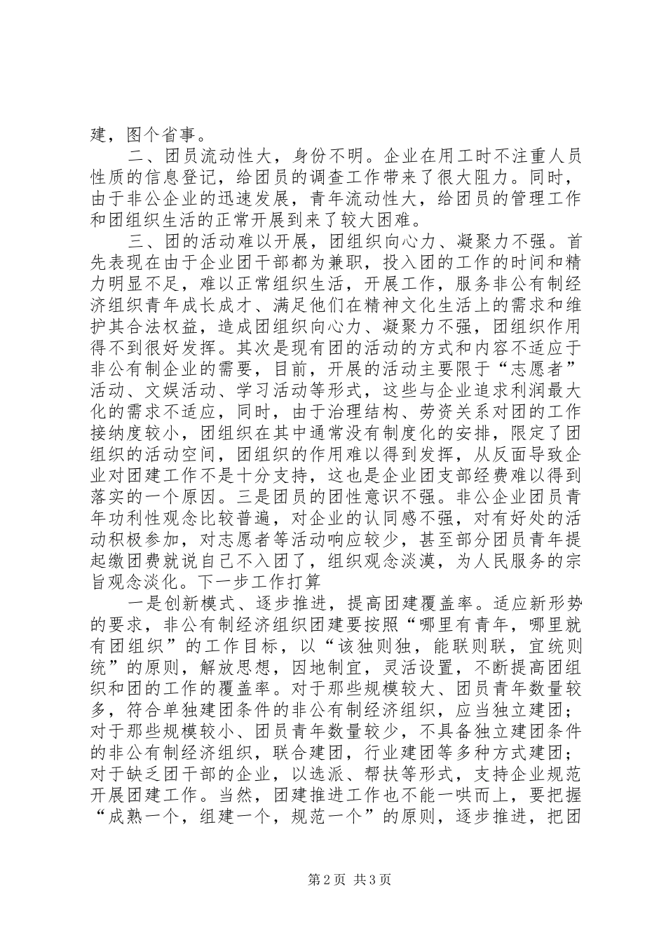 非公企业团建汇报_第2页