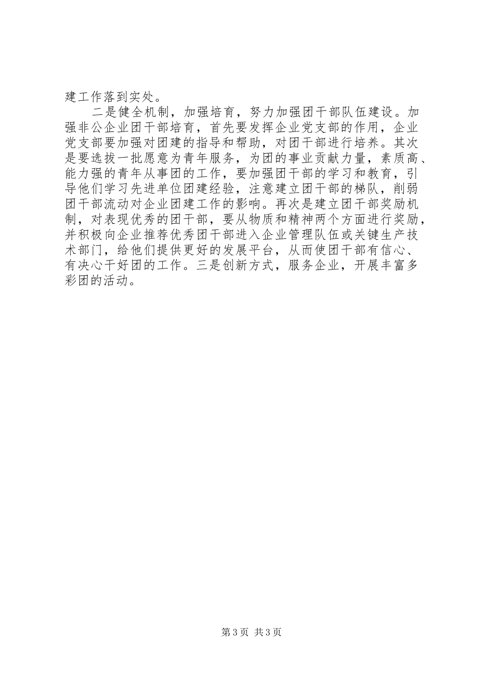 非公企业团建汇报_第3页