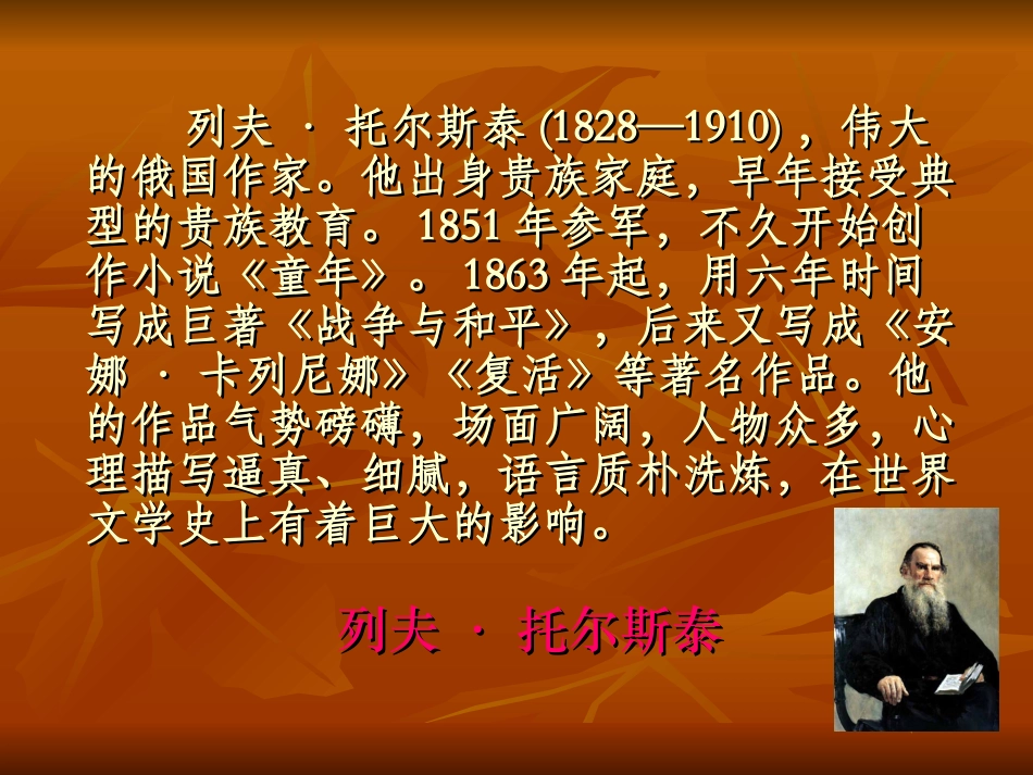 穷人PPT课件1_第2页