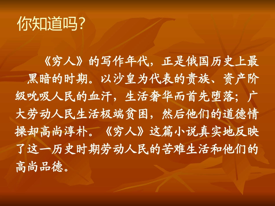 穷人PPT课件1_第3页