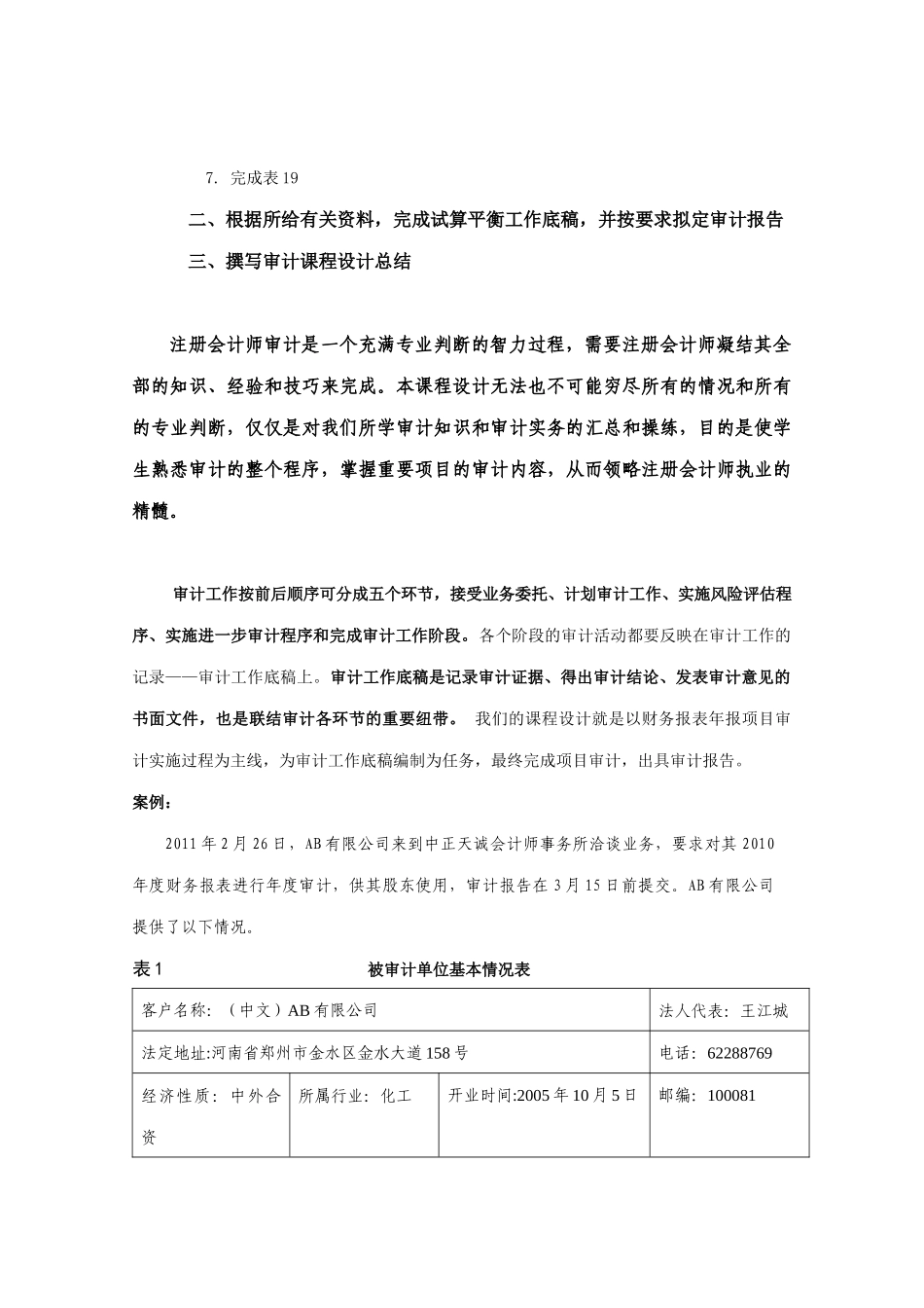 审计课程设计ZHT_第2页