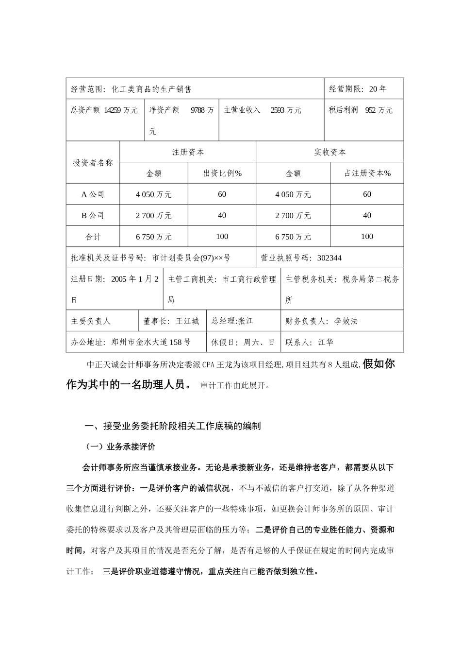 审计课程设计ZHT_第3页