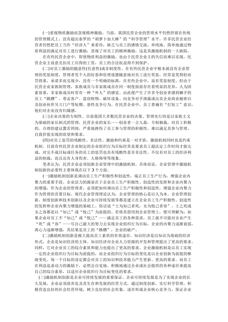 我国民营企业激励机制研究_第2页