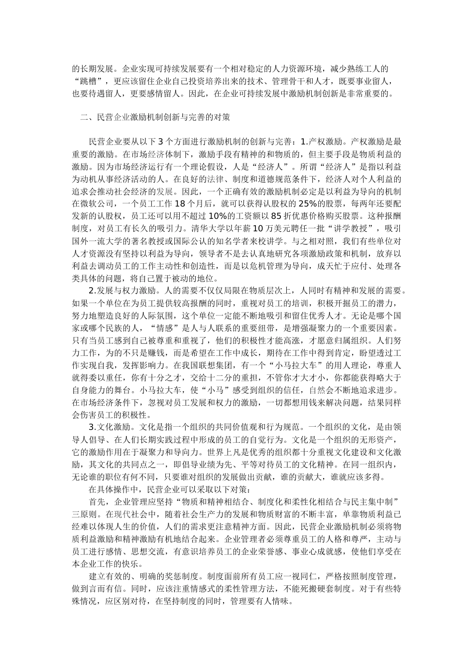 我国民营企业激励机制研究_第3页