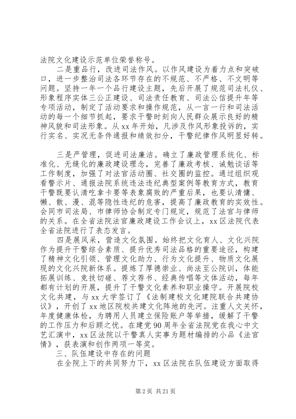 法院关于加强队伍建设的调研报告3篇（1）_第2页