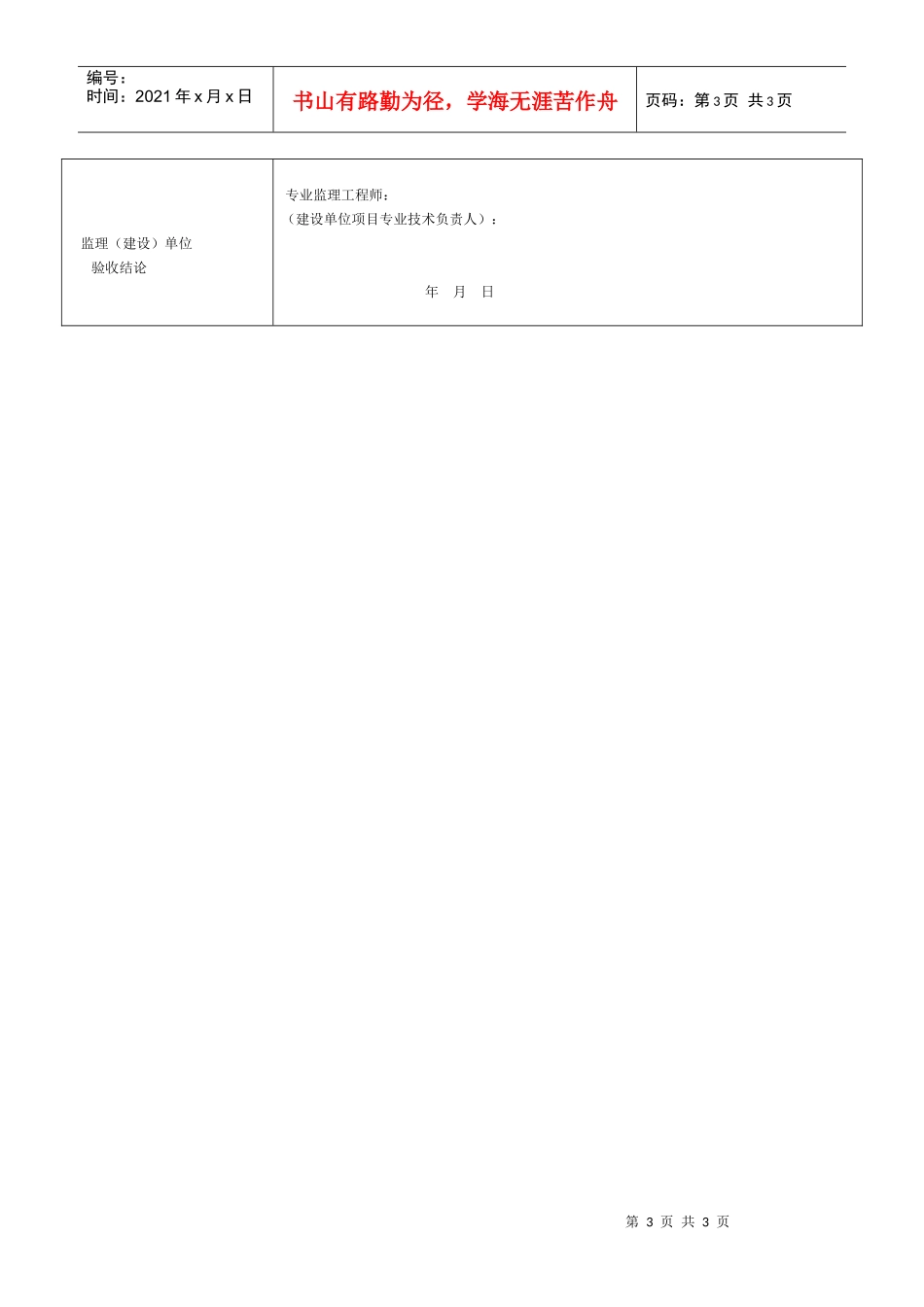 贮气罐安装工程检验批质量验收记录表_第3页