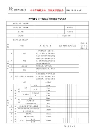 贮气罐安装工程检验批质量验收记录表