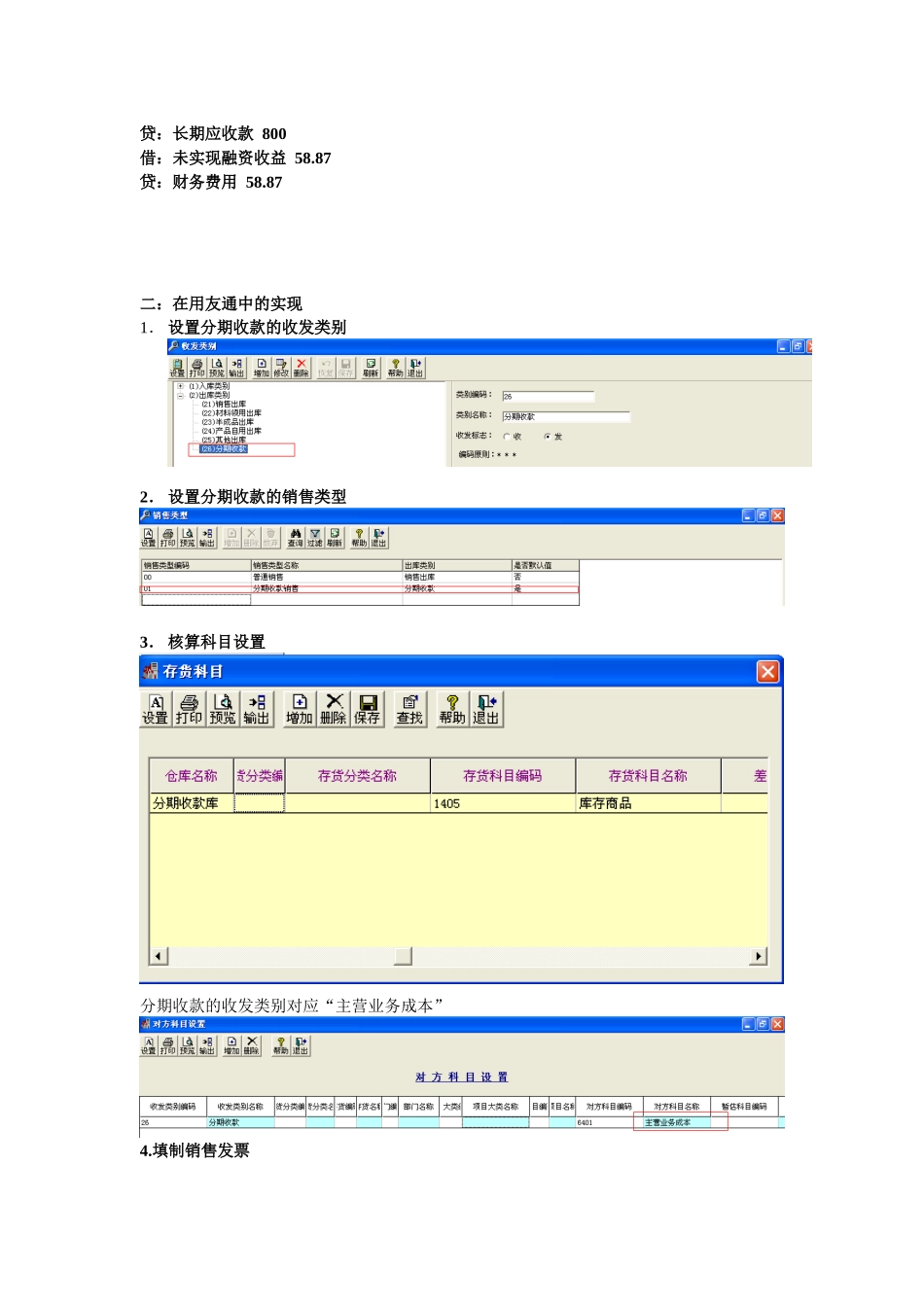 新准则中分期收款销售在用友通中的实现_第2页