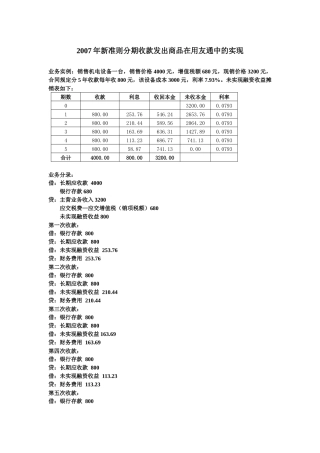 新准则中分期收款销售在用友通中的实现