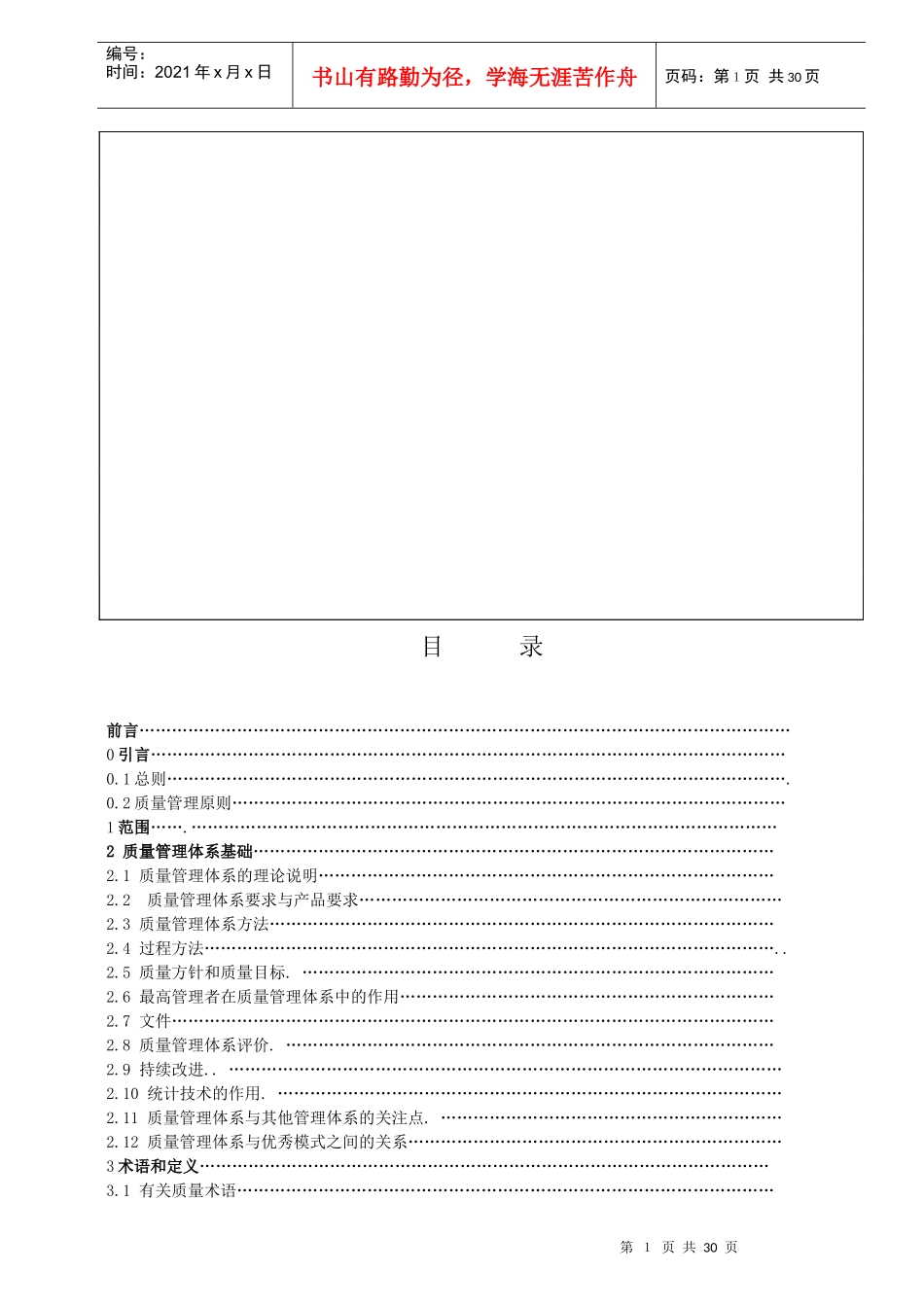 ISO9000-质量体系-术语(1)_第2页