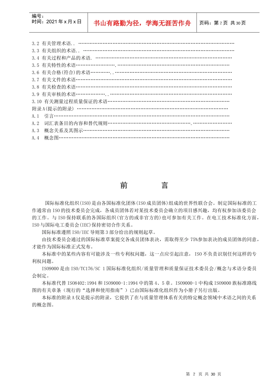 ISO9000-质量体系-术语(1)_第3页